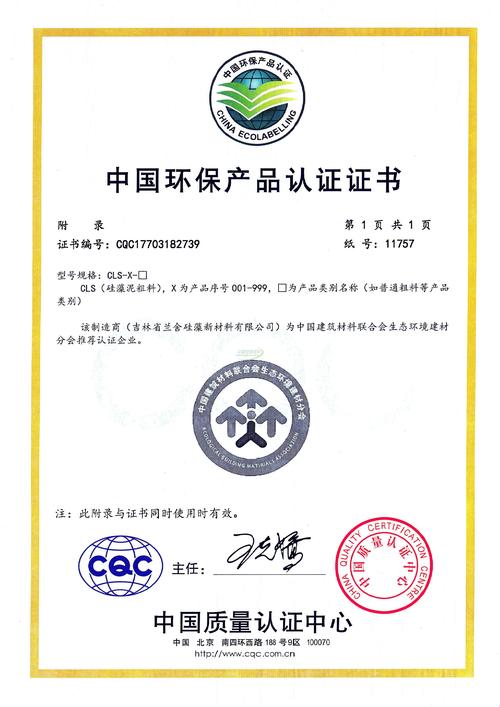 中国质量认证中心,中关村绿环硅藻新材料产业技术创新联盟主办的生态